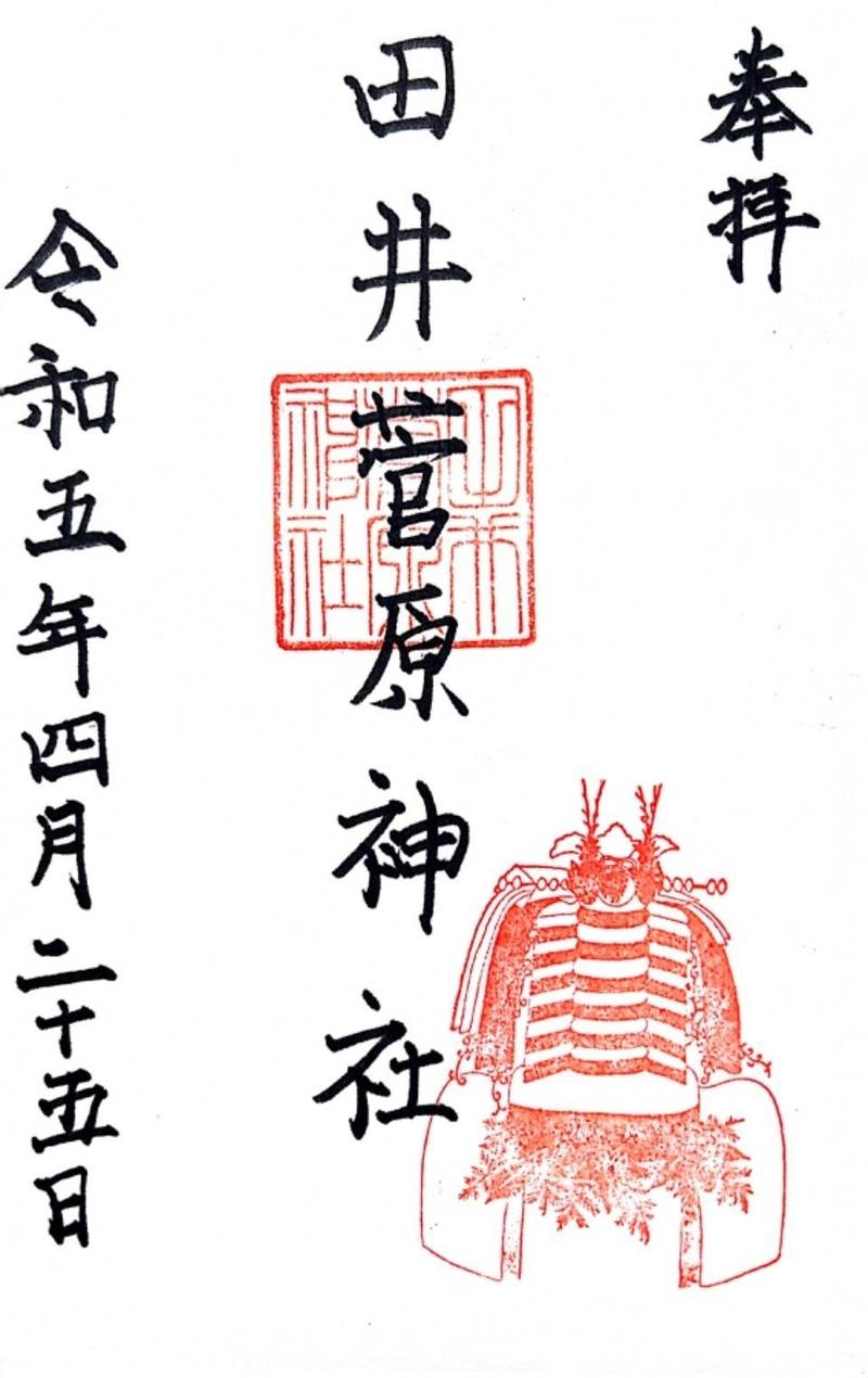 田井菅原神社,石川県金沢市天神町1丁目3-20