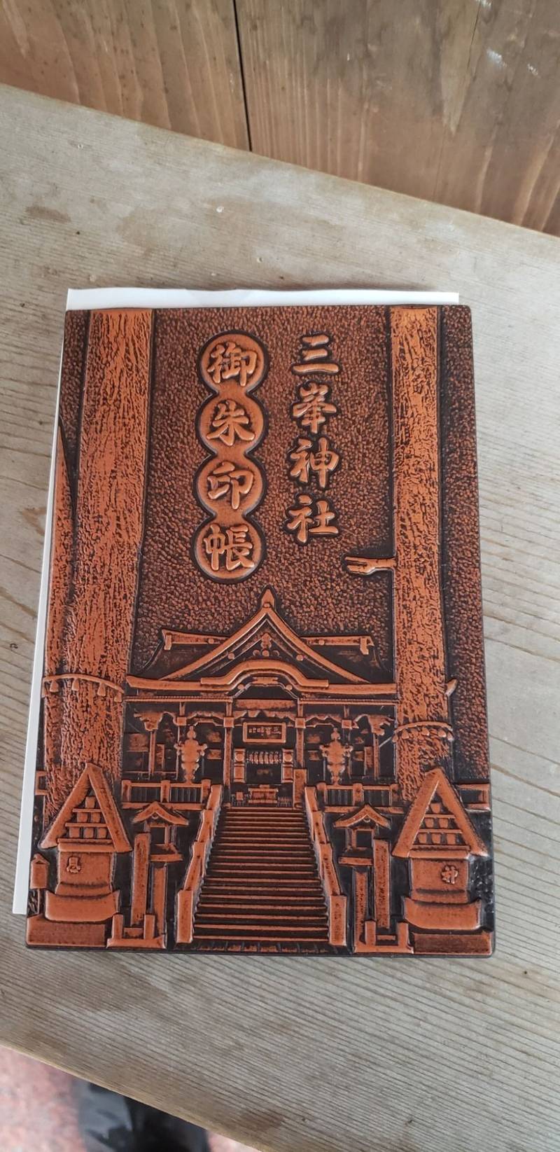 三峯神社 御朱印帳 秩父市 埼玉県 Omairi おまいり