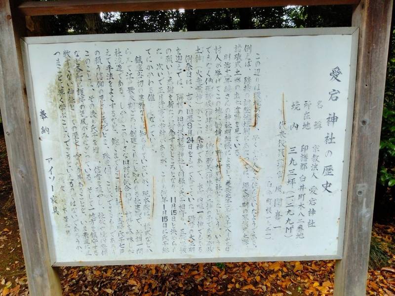 愛宕神社,千葉県白井市野口８０−５