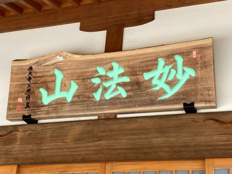 徳大寺,福岡県飯塚市吉北３０−１０