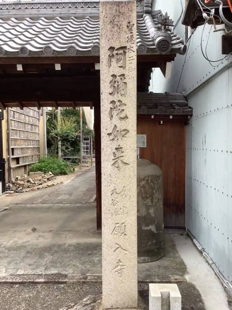 願入寺,愛知県犬山市犬山字西古券376