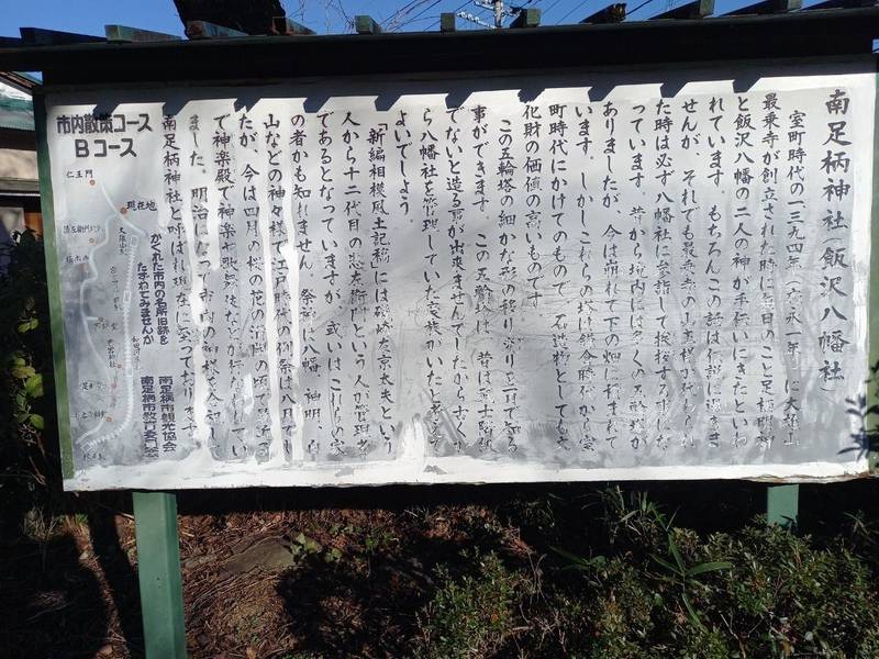 南足柄神社,神奈川県南足柄市飯沢２９８