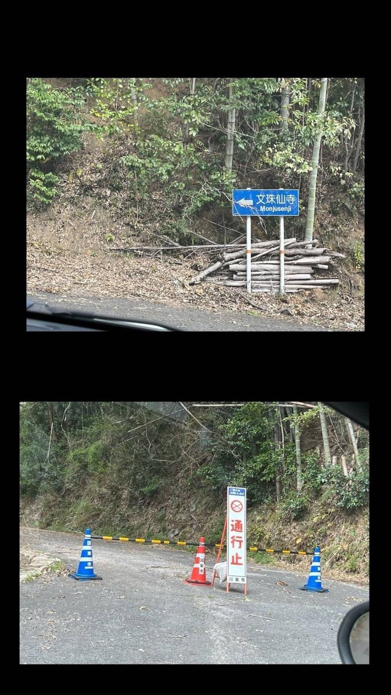 文殊仙寺,大分県国東市国東町大恩寺2432
