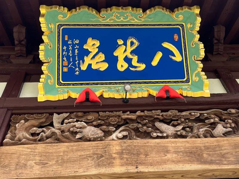 龍谷寺,新潟県南魚沼市大崎3455