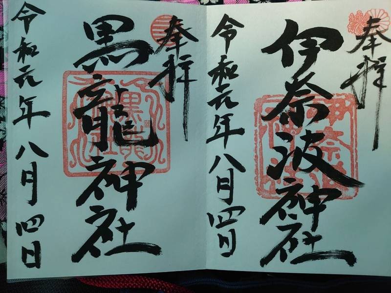 伊奈波神社 岐阜市 岐阜県 の御朱印 こんにちわ By ゆみ Omairi おまいり 伊奈波神社 岐阜市 岐阜県 の御朱印 こんにちわ By ゆみ Omairi おまいり