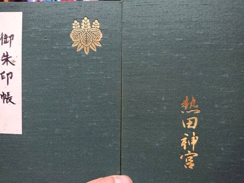 熱田神宮 御朱印帳 名古屋市 愛知県 Omairi おまいり