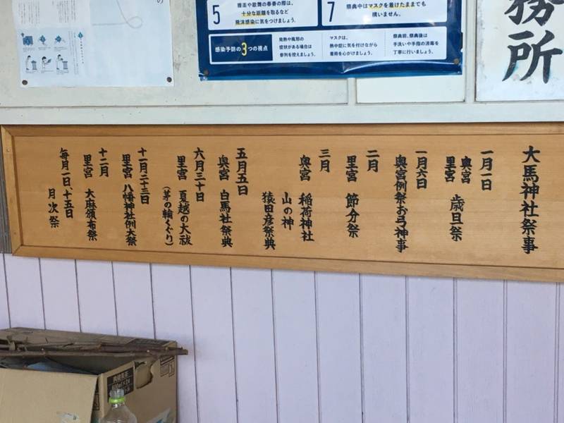 大馬神社