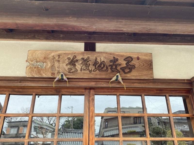 昌久寺,三重県伊勢市一色町1609