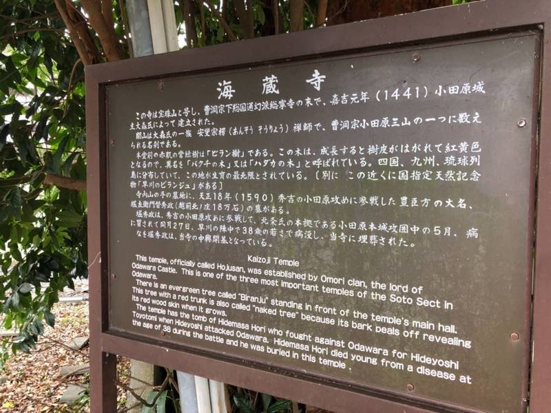 海蔵寺,神奈川県小田原市早川766