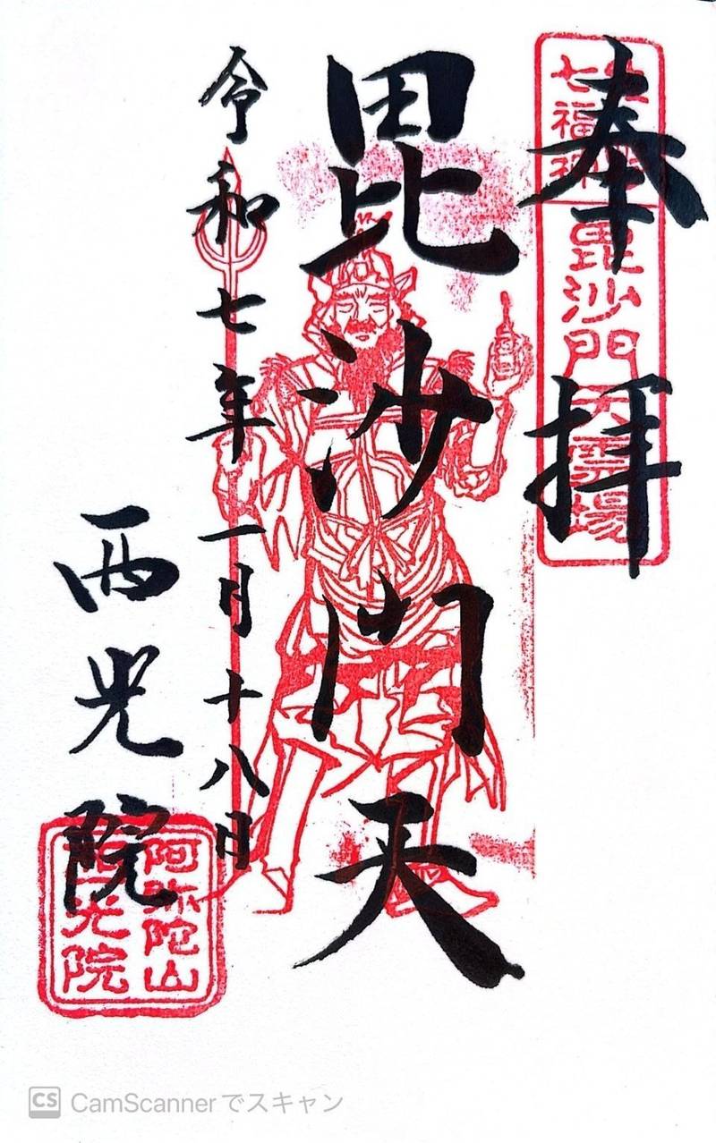 西光院,栃木県佐野市赤見町1148