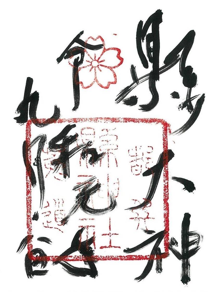 縣神社,京都府宇治市宇治蓮華72