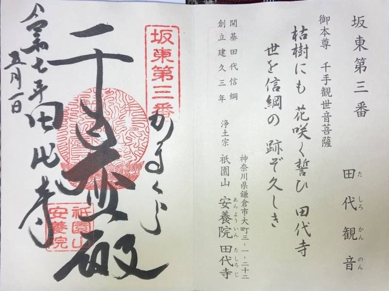 安養院,神奈川県鎌倉市大町3-1-22