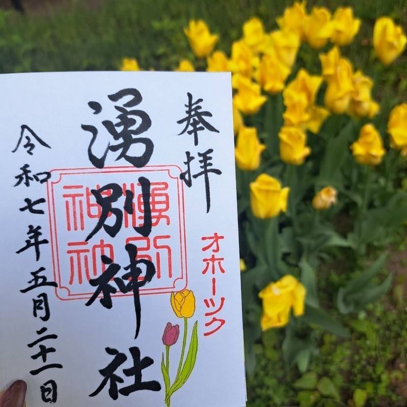 湧別神社,北海道紋別郡湧別町緑町51