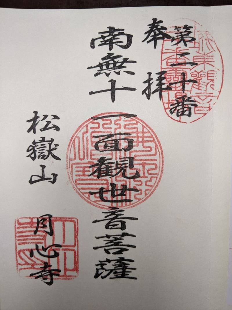 月心寺,愛知県名古屋市名東区神月町６０４