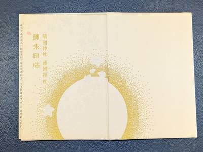 新潟縣護國神社,御朱印帳,匿名andyさん