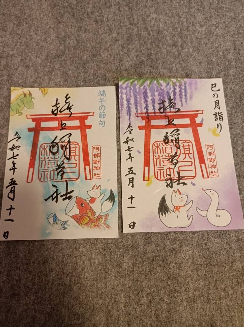 旗上稲荷社,大阪府大阪市阿倍野区北畠３－７－２０