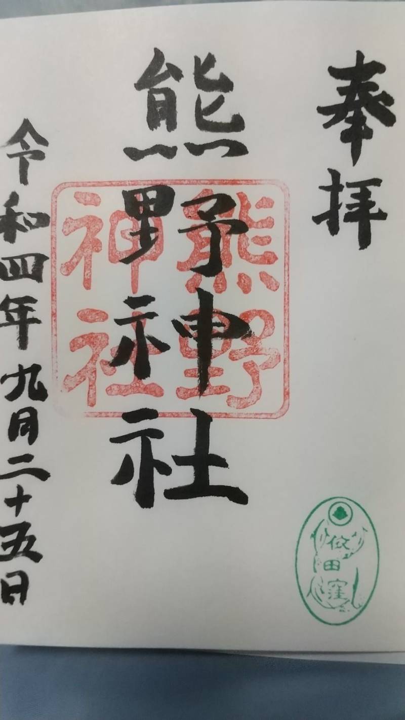 熊野神社 (熊野社),長野県上田市武石上本入