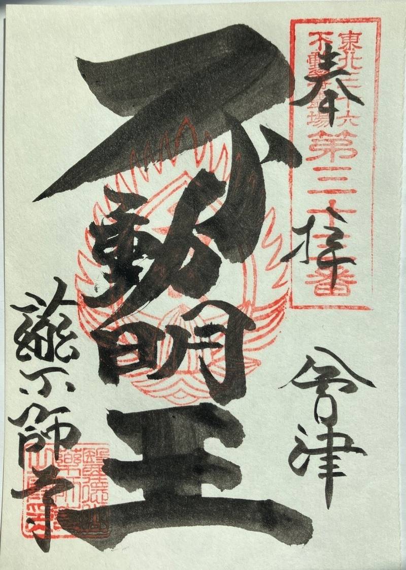 会津薬師寺,福島県大沼郡会津美里町橋爪94