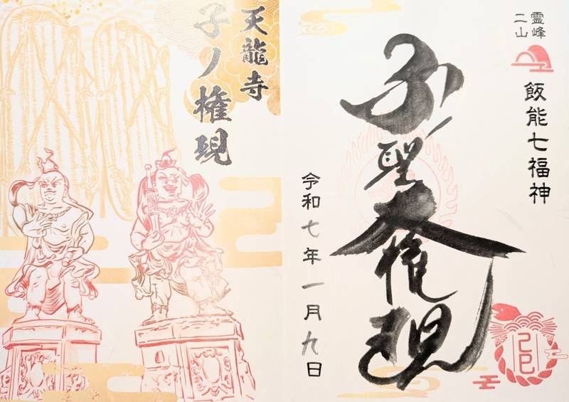 子ノ権現天龍寺,埼玉県飯能市大字南461