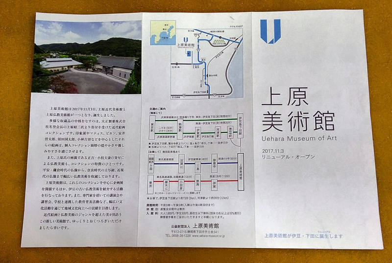 上原館