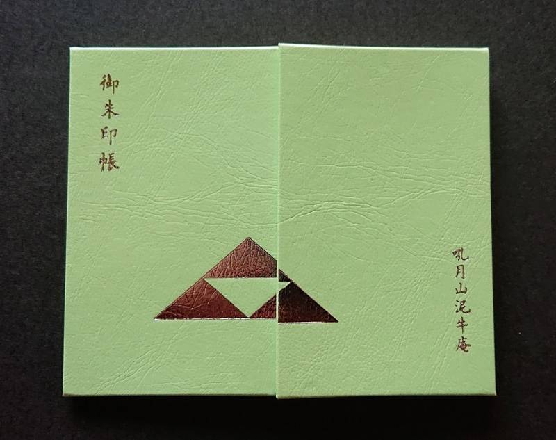 泥牛庵 御朱印帳 横浜市 神奈川県 Omairi おまいり