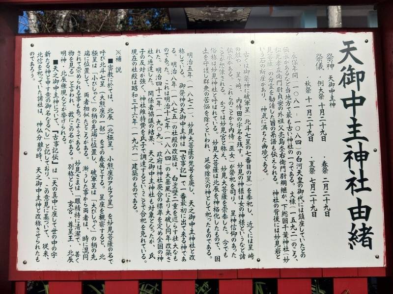 天御中主神社 (妙見神社),鹿児島県枕崎市寿町259