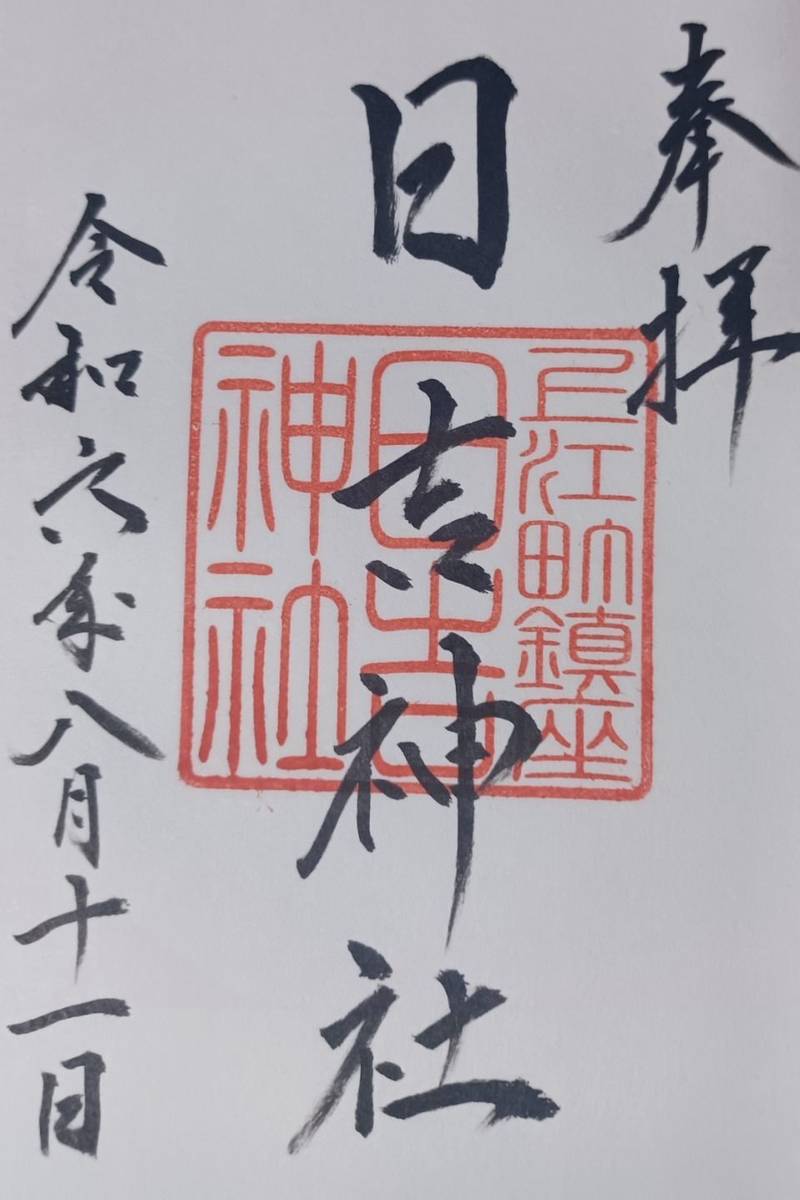 日吉神社,石川県羽咋市上江町お4