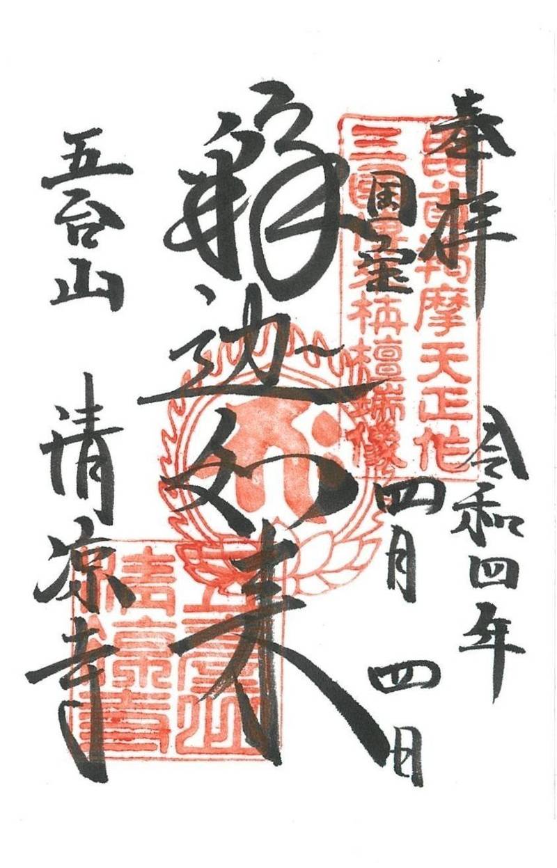 清涼寺   (嵯峨釈迦堂),京都府京都市右京区嵯峨釈迦堂藤ノ木町46
