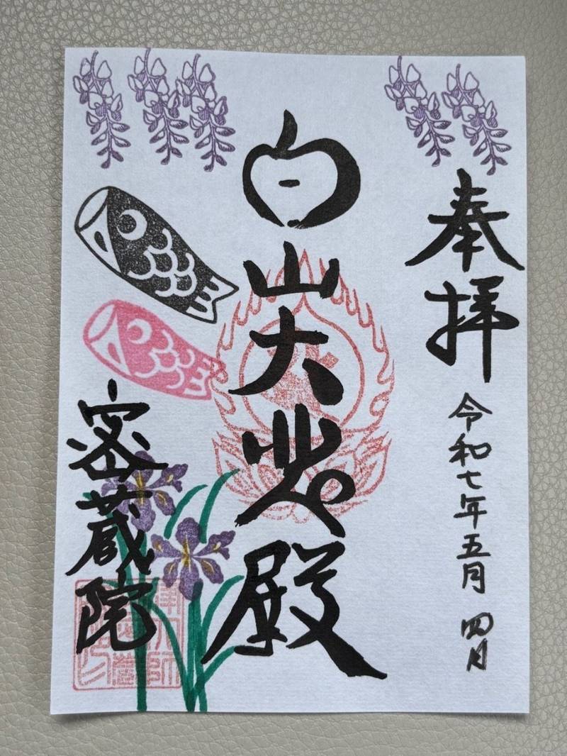 密蔵院,三重県津市大谷町260