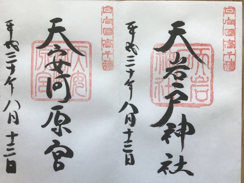 天岩戸神社 西臼杵郡高千穂町 宮崎県 の御朱印 日 By 凜蔵 Omairi おまいり