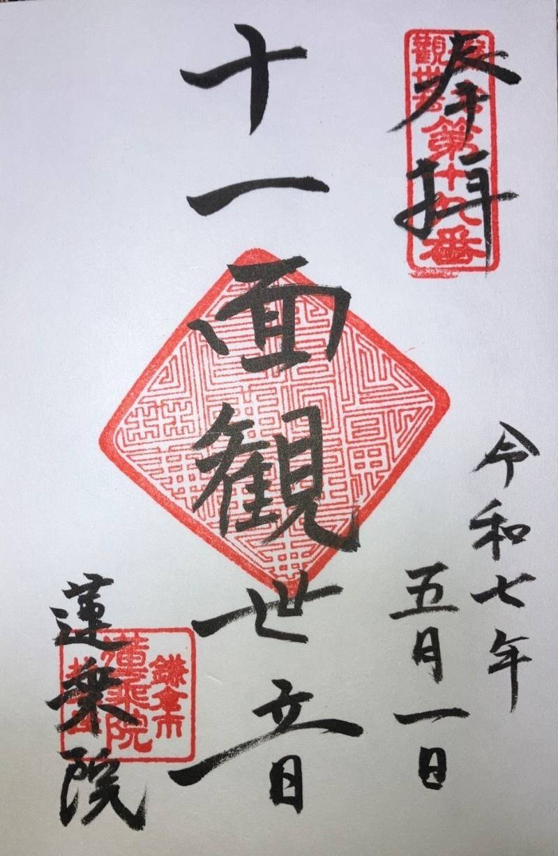 蓮乗院,神奈川県鎌倉市材木座6-16-15
