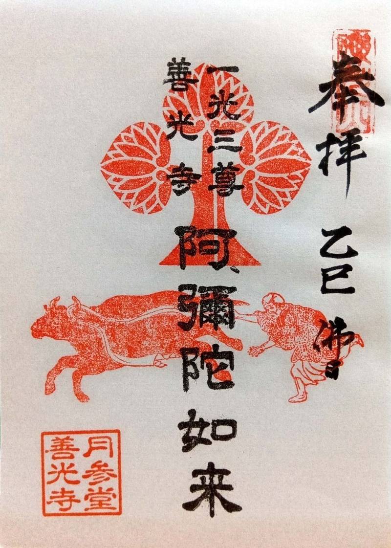 善光寺,東京都文京区小石川３丁目１７−８