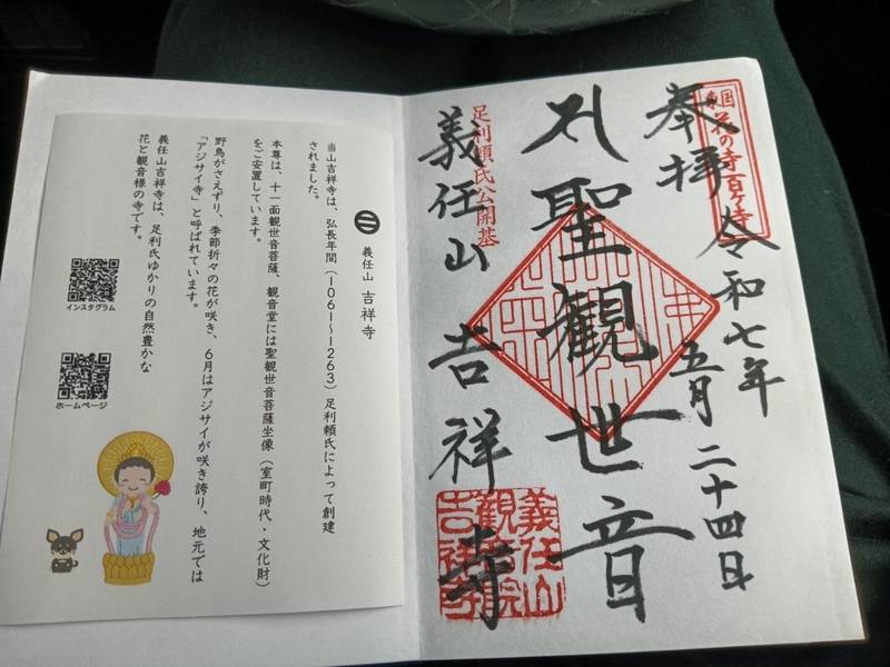 義任山 観音院 吉祥寺,栃木県足利市 江川町３丁目２４５