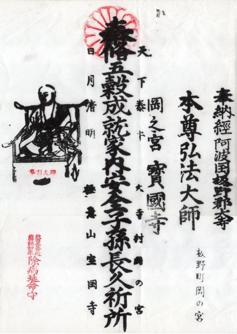 宝国寺,徳島県板野郡板野町大字大寺岡上