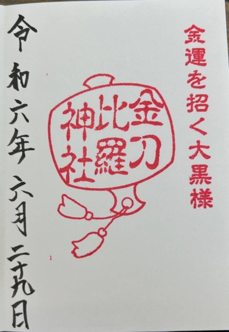 金刀比羅神社,埼玉県所沢市山口