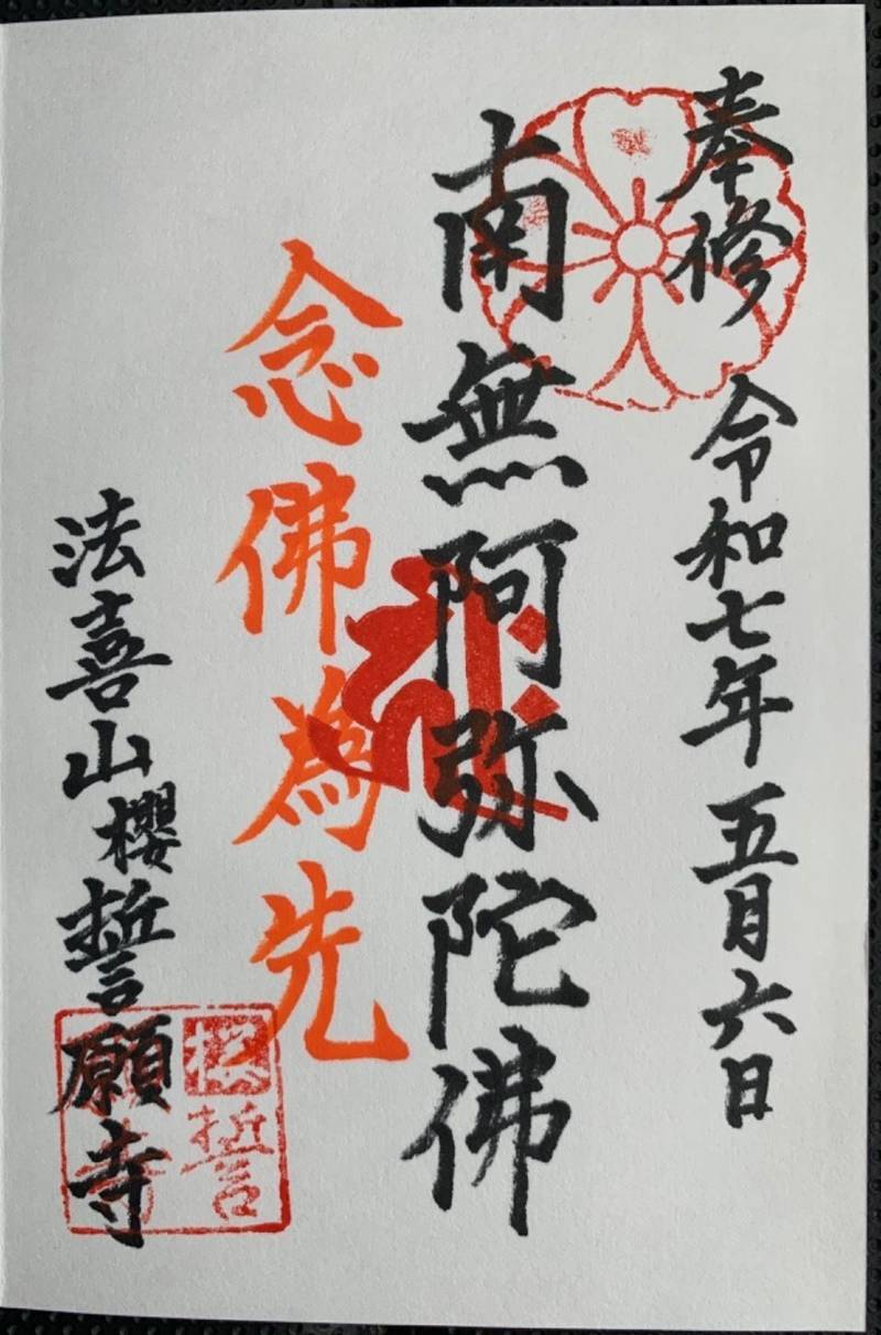 誓願寺,愛知県名古屋市昭和区滝川町47-1