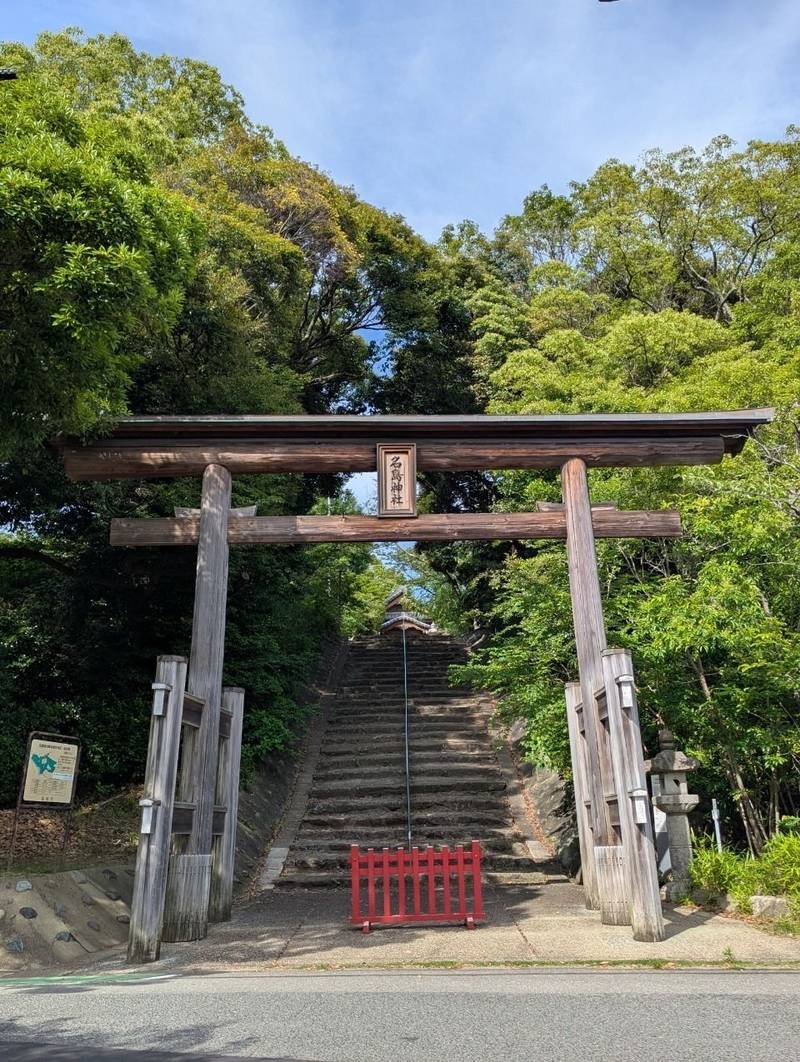 名島神社,福岡県福岡市東区名島1-26-1