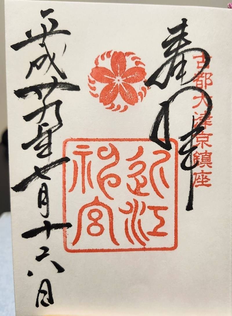 近江神宮,滋賀県大津市神宮町1-1