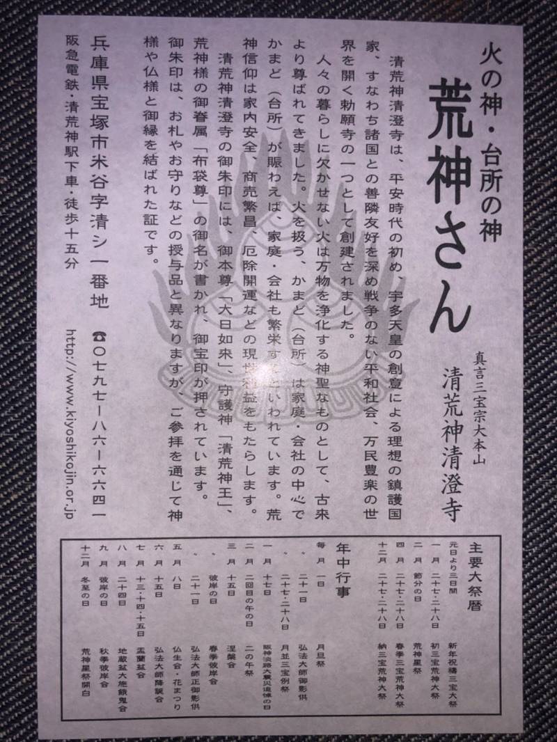 清荒神清澄寺,兵庫県宝塚市米谷字清シ1番地