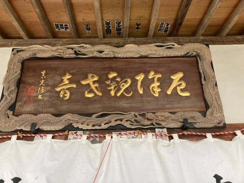 福蔵寺      (北向観世音),群馬県吾妻郡高山村尻高1260