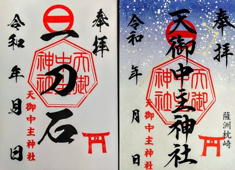 天御中主神社 (妙見神社),鹿児島県枕崎市寿町259