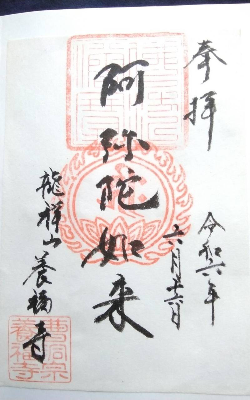 養福寺,静岡県磐田市下本郷1363-1