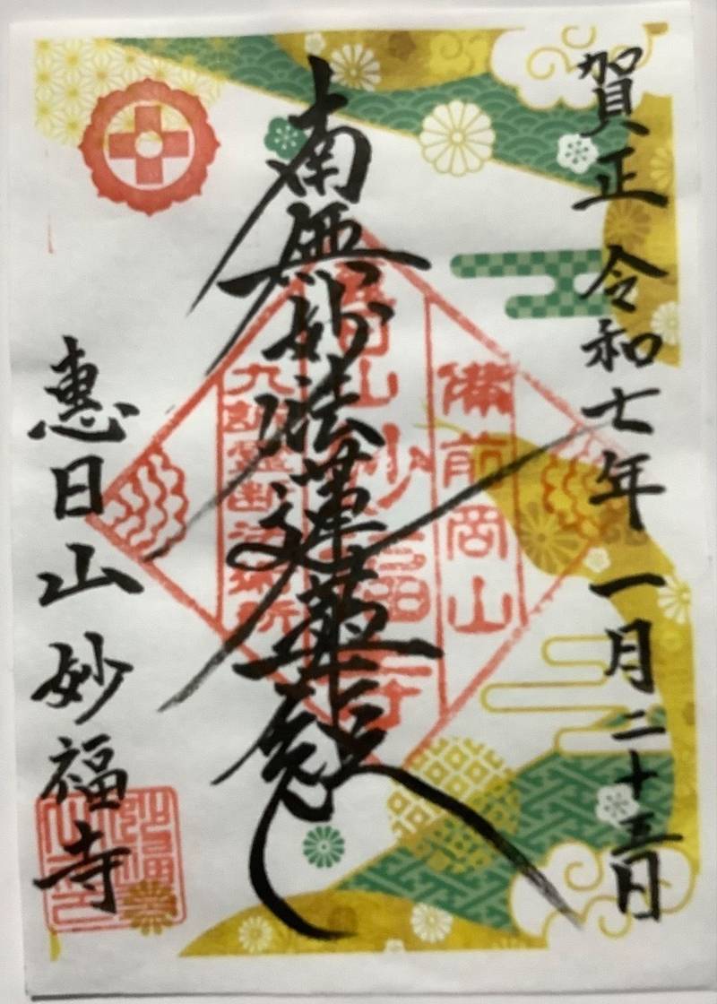 妙福寺 (岡山市北区清輝橋),岡山県岡山市北区清輝橋1-4-12