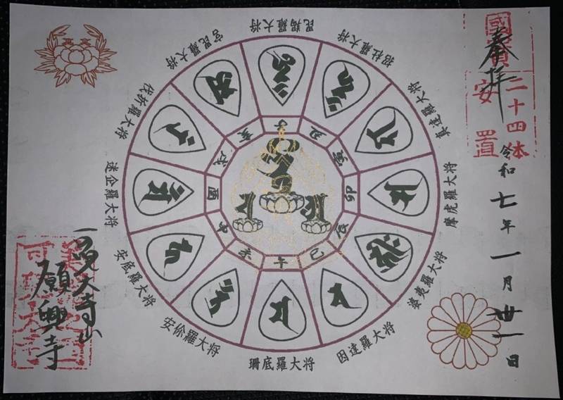 願興寺   (蟹薬師),岐阜県可児郡御嵩町御嵩１３７７−１