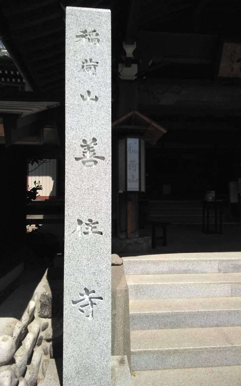 善住寺,静岡県浜松市天竜区水窪町地頭方３５７−１