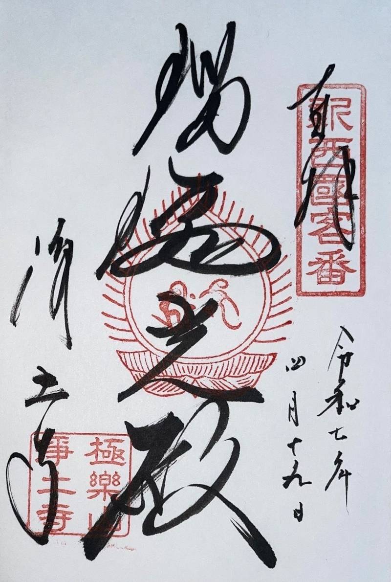 浄土寺,兵庫県小野市浄谷町2094