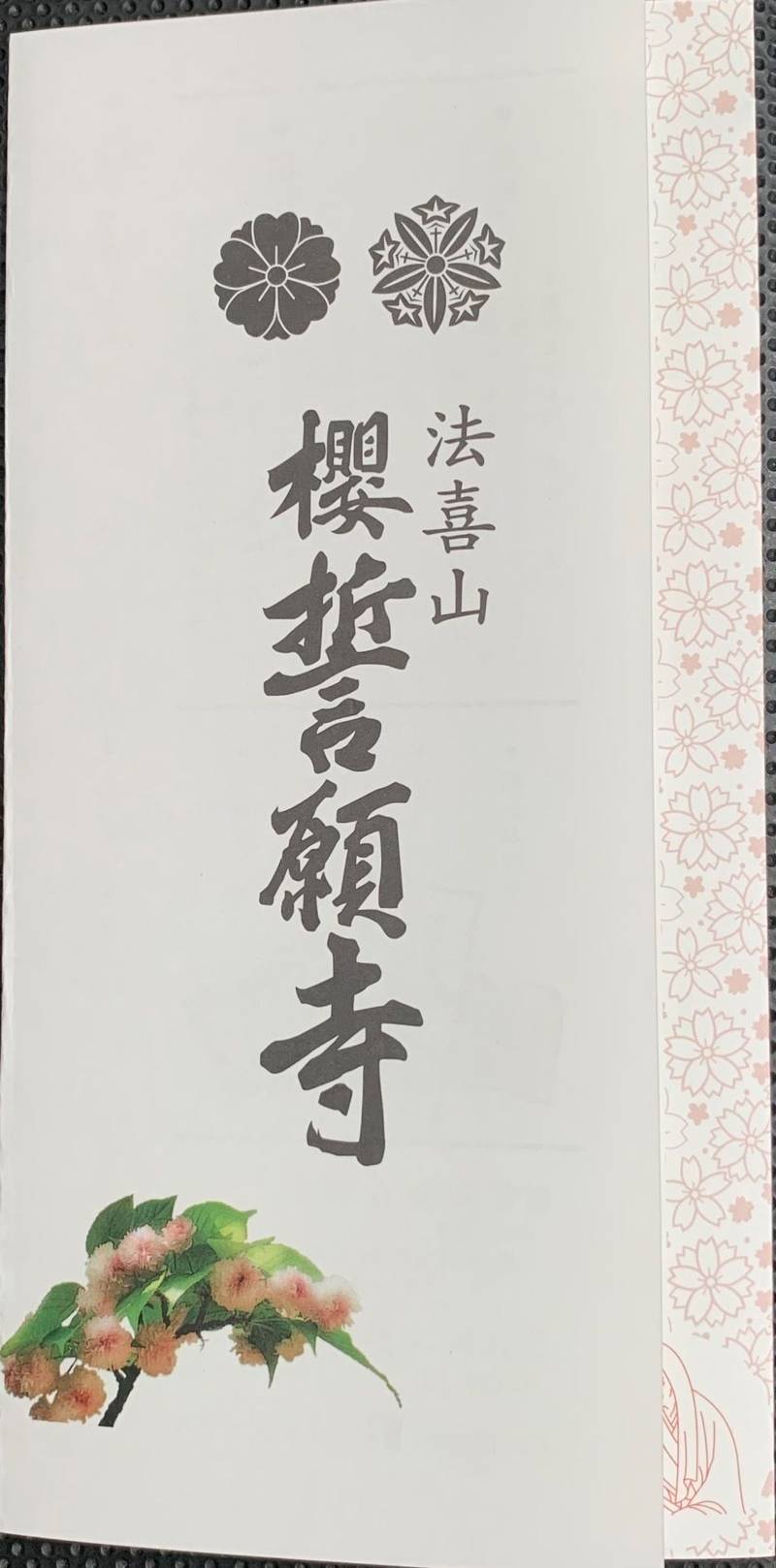 誓願寺,愛知県名古屋市昭和区滝川町47-1