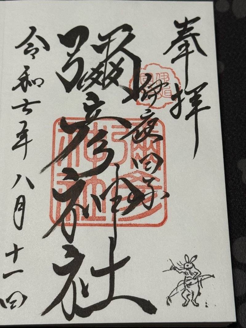 彌彦神社 (伊夜日子神社),北海道札幌市中央区中島公園1番8号
