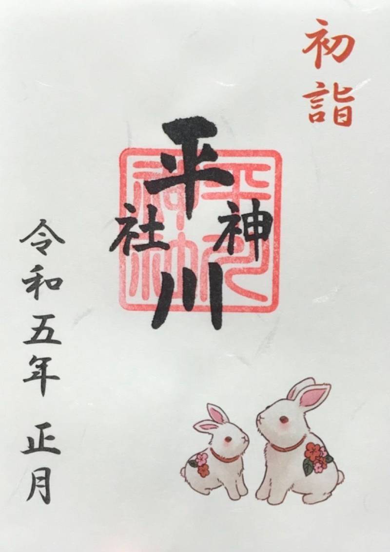 平川神社,神奈川県横浜市青葉区美しが丘4ｰ48ｰ1