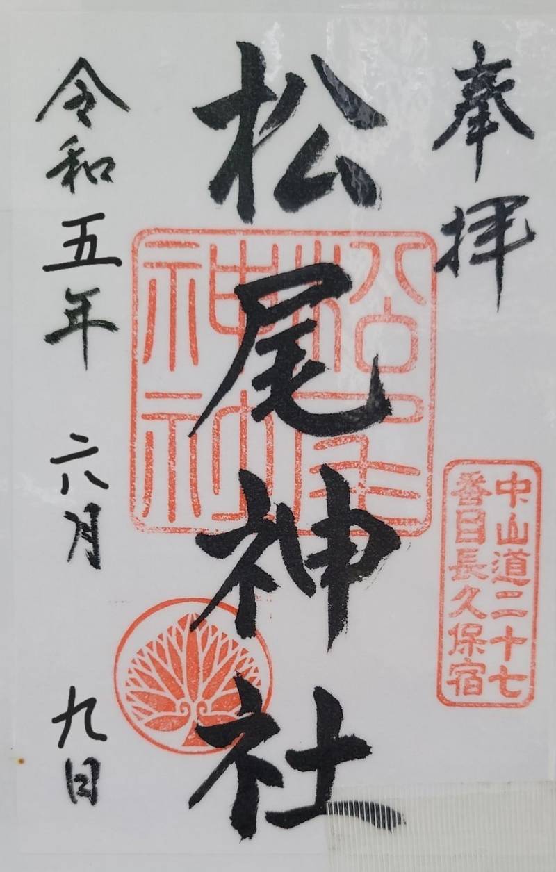 松尾神社,長野県小県郡長和町長久保字宮所791番